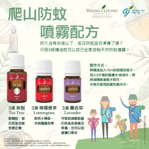 爬山防蚊 噴霧配方